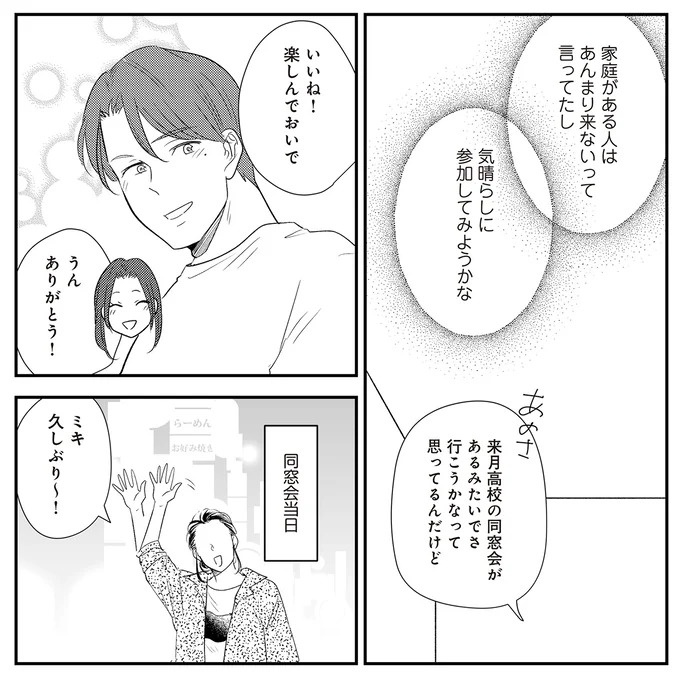 「いっぱい愛してる」って何？ 私にワンオペ育児させておいて…夫の最悪の裏切り／バイバイ！クソ旦那1（画像228/278枚目）