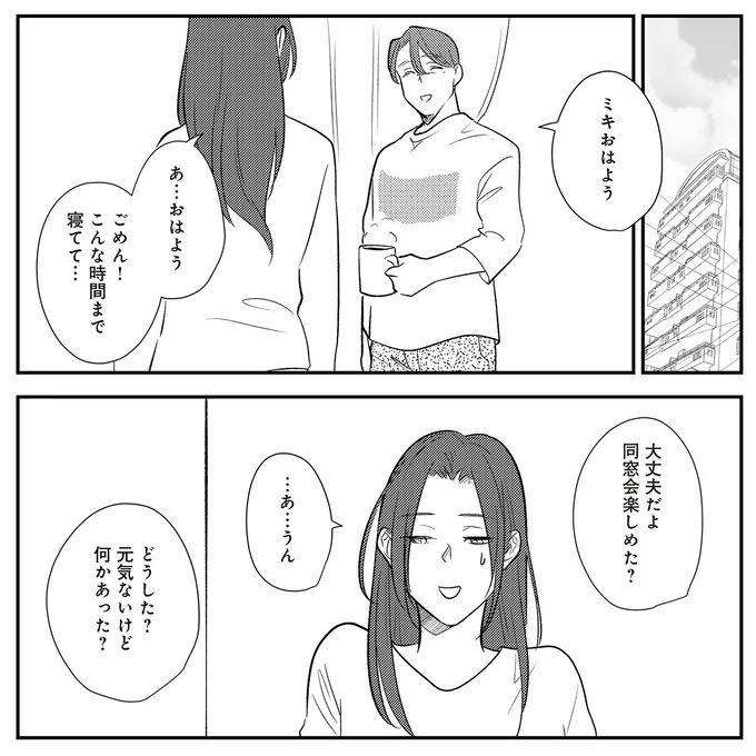 「いっぱい愛してる」って何？ 私にワンオペ育児させておいて…夫の最悪の裏切り／バイバイ！クソ旦那1（画像243/278枚目）