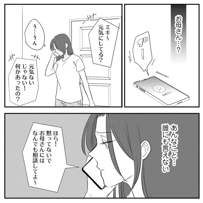 「いっぱい愛してる」って何？ 私にワンオペ育児させておいて…夫の最悪の裏切り／バイバイ！クソ旦那1（画像249/278枚目）