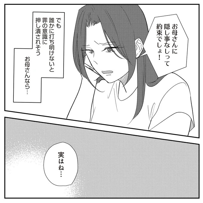 「いっぱい愛してる」って何？ 私にワンオペ育児させておいて…夫の最悪の裏切り／バイバイ！クソ旦那1（画像251/278枚目）