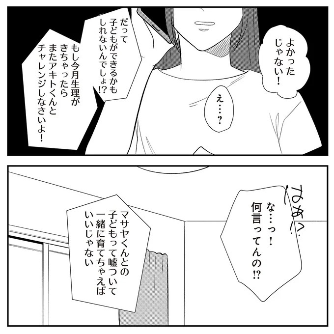 「いっぱい愛してる」って何？ 私にワンオペ育児させておいて…夫の最悪の裏切り／バイバイ！クソ旦那1（画像252/278枚目）