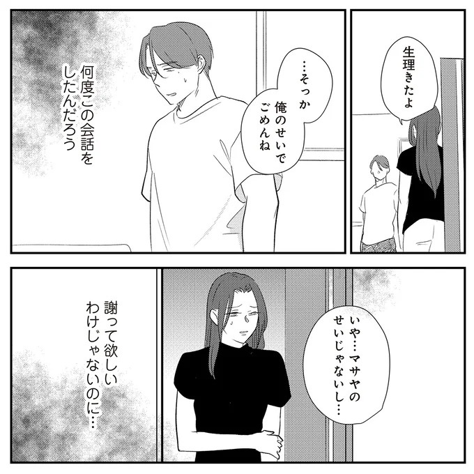 「いっぱい愛してる」って何？ 私にワンオペ育児させておいて…夫の最悪の裏切り／バイバイ！クソ旦那1（画像257/278枚目）