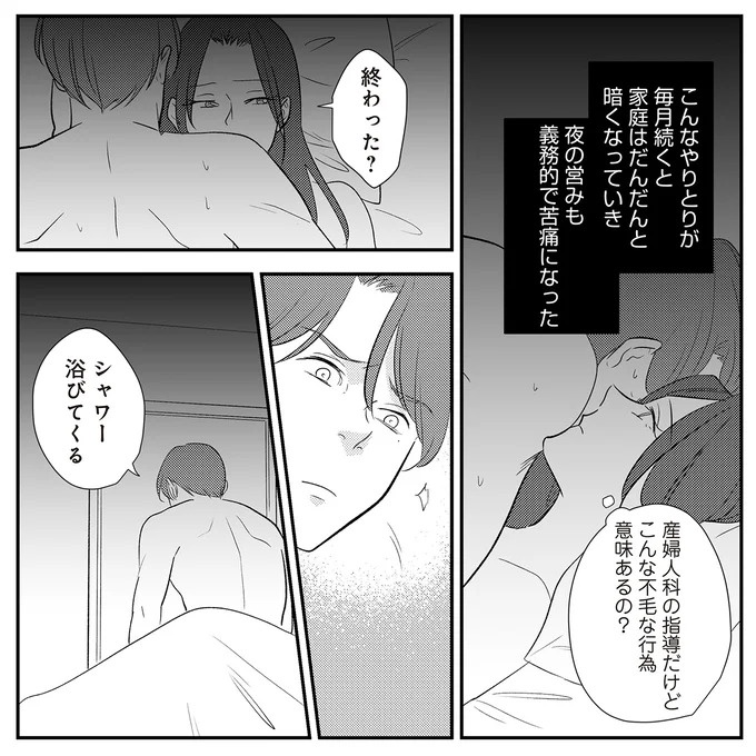 「いっぱい愛してる」って何？ 私にワンオペ育児させておいて…夫の最悪の裏切り／バイバイ！クソ旦那1（画像258/278枚目）