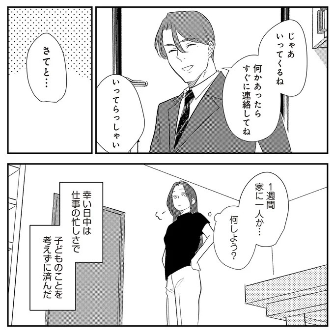 「いっぱい愛してる」って何？ 私にワンオペ育児させておいて…夫の最悪の裏切り／バイバイ！クソ旦那1（画像261/278枚目）