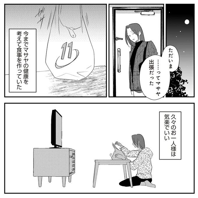 「いっぱい愛してる」って何？ 私にワンオペ育児させておいて…夫の最悪の裏切り／バイバイ！クソ旦那1（画像262/278枚目）