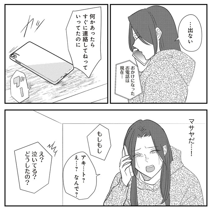 「いっぱい愛してる」って何？ 私にワンオペ育児させておいて…夫の最悪の裏切り／バイバイ！クソ旦那1（画像267/278枚目）