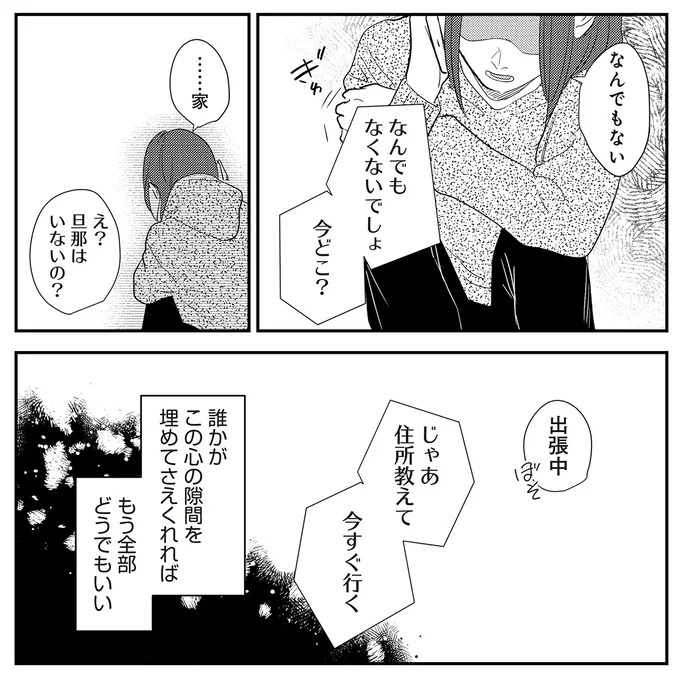 「いっぱい愛してる」って何？ 私にワンオペ育児させておいて…夫の最悪の裏切り／バイバイ！クソ旦那1（画像268/278枚目）