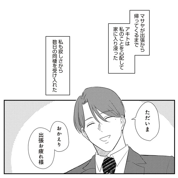 「いっぱい愛してる」って何？ 私にワンオペ育児させておいて…夫の最悪の裏切り／バイバイ！クソ旦那1（画像271/278枚目）