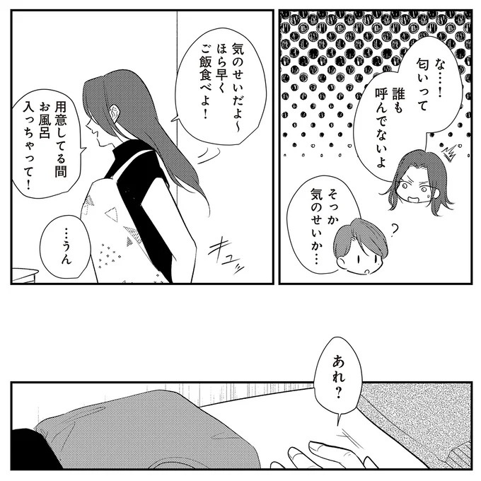 「いっぱい愛してる」って何？ 私にワンオペ育児させておいて…夫の最悪の裏切り／バイバイ！クソ旦那1（画像273/278枚目）