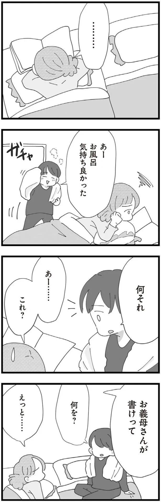 「まぐわいの回数を書いて私に提出なさい」夜の営みを記録して見せろと迫る義母。嘘でしょ…？／長男の嫁ってなんなの？（画像7/9枚目）