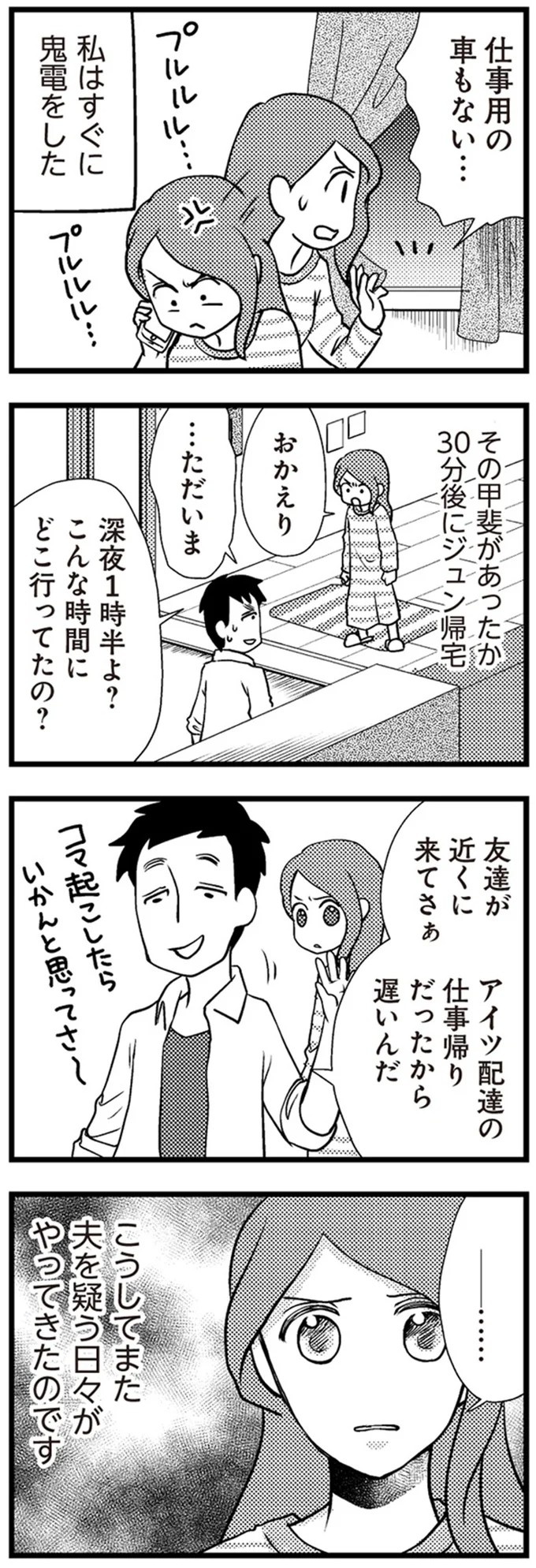 深夜に外出していた夫…やり直そうと努力する妻だが再び夫を疑うことに／サレ妻になり今は浮気探偵やってます（画像6/9枚目）