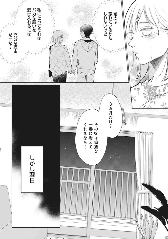「早死にしてほしくないだろ？」朝帰りし、生活費がなくなり…夫は余命を盾に身勝手になって／余命宣告不倫（画像6/11枚目）