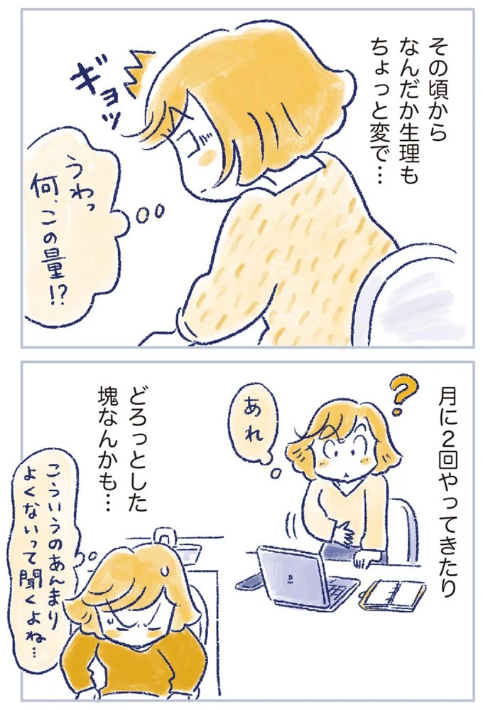 「なんだか前と違う」白髪、めまい、湿疹…43歳女性を襲った「不調の正体」／私の生理のしまい方（画像8/471枚目）