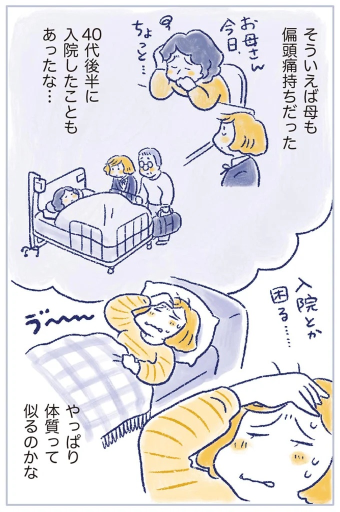 「なんだか前と違う」白髪、めまい、湿疹…43歳女性を襲った「不調の正体」／私の生理のしまい方（画像9/471枚目）