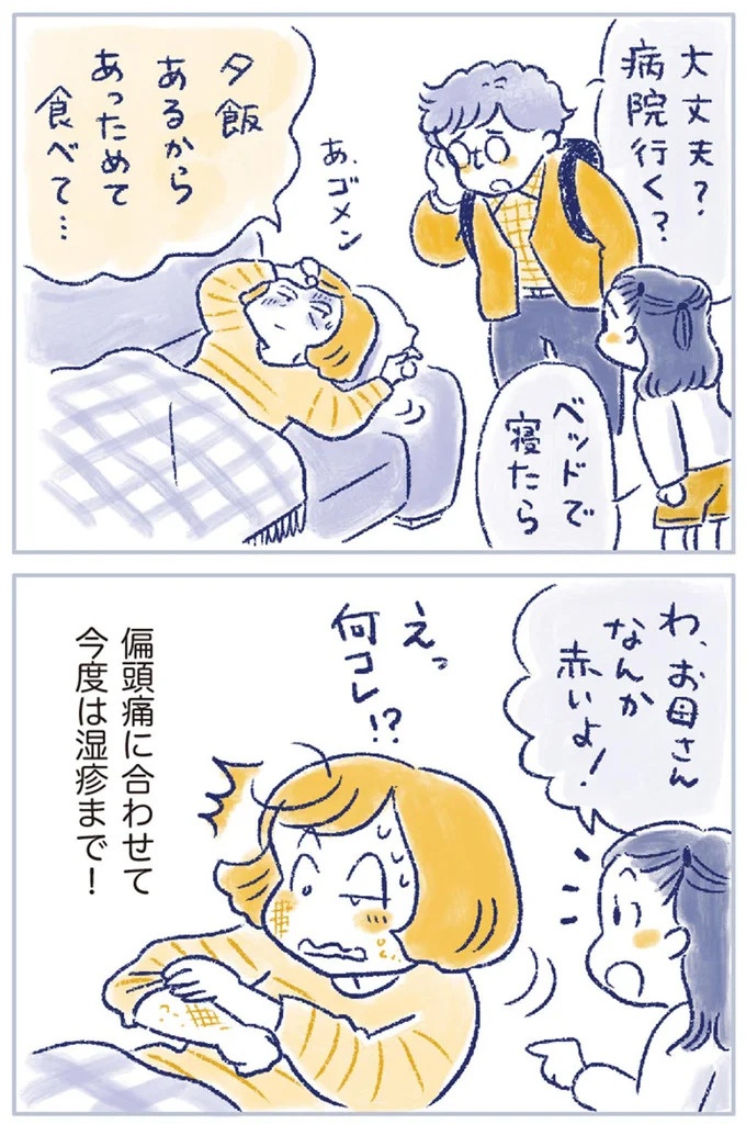 「なんだか前と違う」白髪、めまい、湿疹…43歳女性を襲った「不調の正体」／私の生理のしまい方（画像11/471枚目）