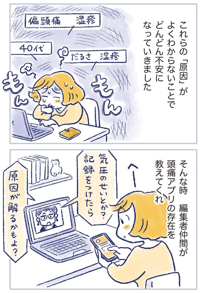 「なんだか前と違う」白髪、めまい、湿疹…43歳女性を襲った「不調の正体」／私の生理のしまい方（画像12/471枚目）