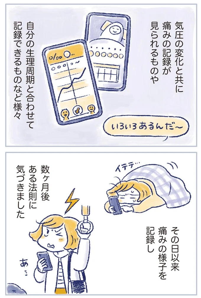 「なんだか前と違う」白髪、めまい、湿疹…43歳女性を襲った「不調の正体」／私の生理のしまい方（画像13/471枚目）
