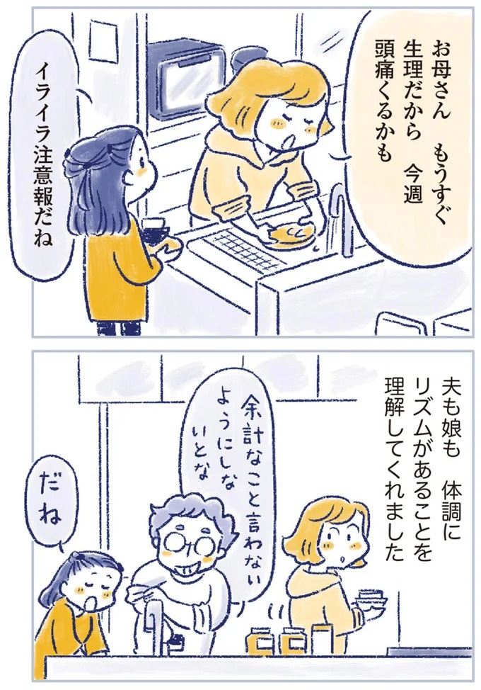 「なんだか前と違う」白髪、めまい、湿疹…43歳女性を襲った「不調の正体」／私の生理のしまい方（画像16/471枚目）