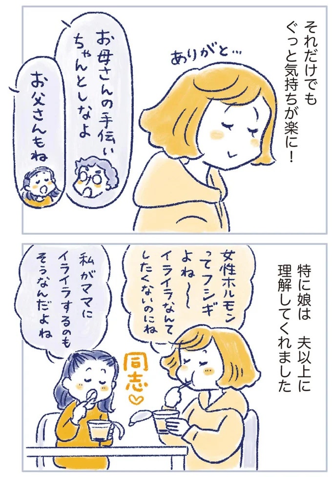 「なんだか前と違う」白髪、めまい、湿疹…43歳女性を襲った「不調の正体」／私の生理のしまい方（画像17/471枚目）