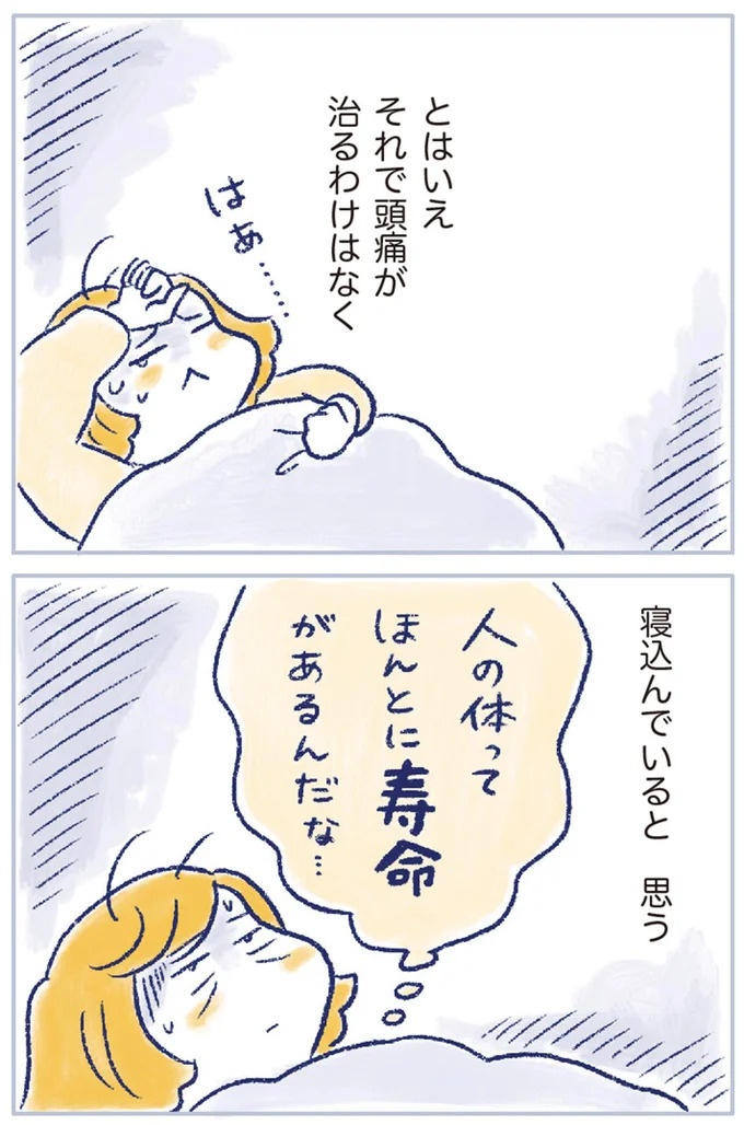 「なんだか前と違う」白髪、めまい、湿疹…43歳女性を襲った「不調の正体」／私の生理のしまい方（画像18/471枚目）