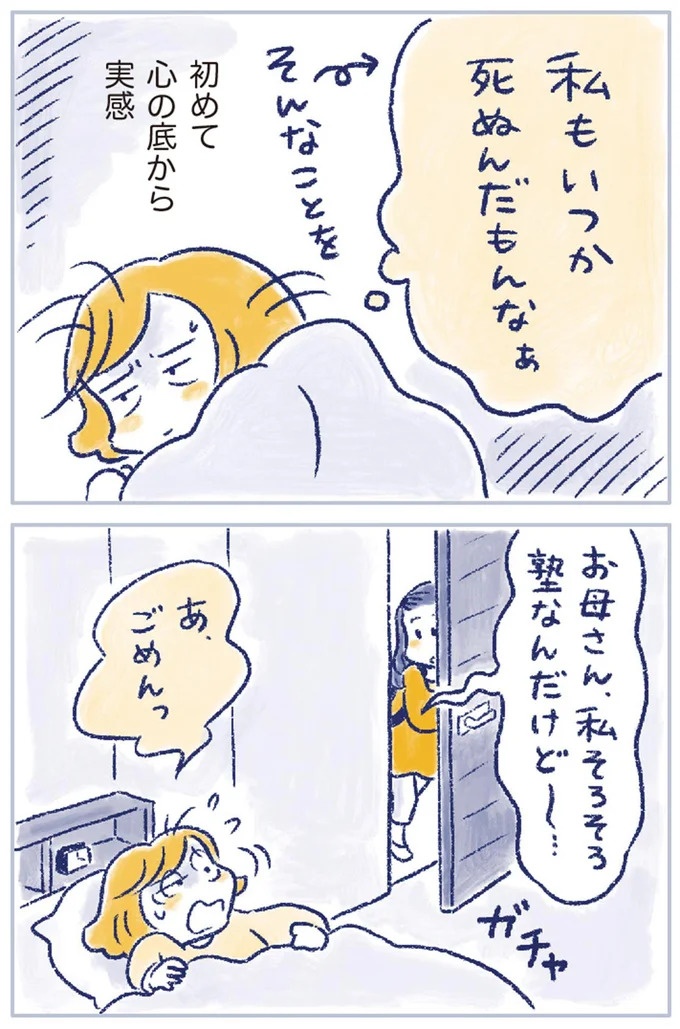 「なんだか前と違う」白髪、めまい、湿疹…43歳女性を襲った「不調の正体」／私の生理のしまい方（画像19/471枚目）