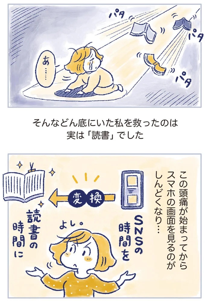 「なんだか前と違う」白髪、めまい、湿疹…43歳女性を襲った「不調の正体」／私の生理のしまい方（画像22/471枚目）