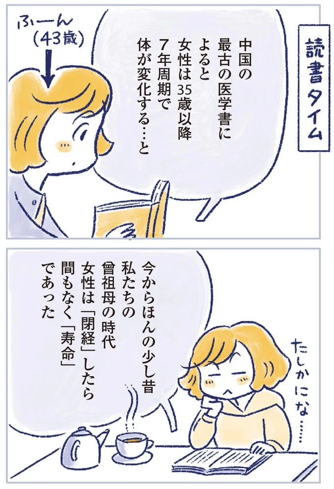 「なんだか前と違う」白髪、めまい、湿疹…43歳女性を襲った「不調の正体」／私の生理のしまい方（画像24/471枚目）