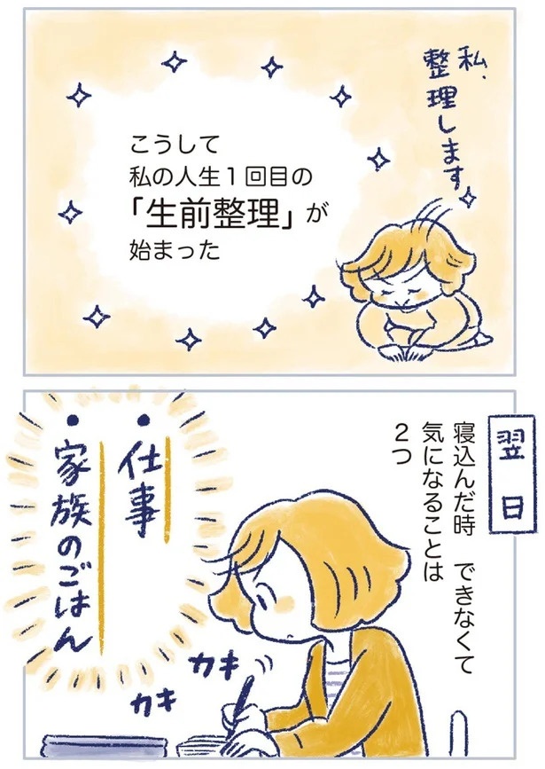 「なんだか前と違う」白髪、めまい、湿疹…43歳女性を襲った「不調の正体」／私の生理のしまい方（画像31/471枚目）