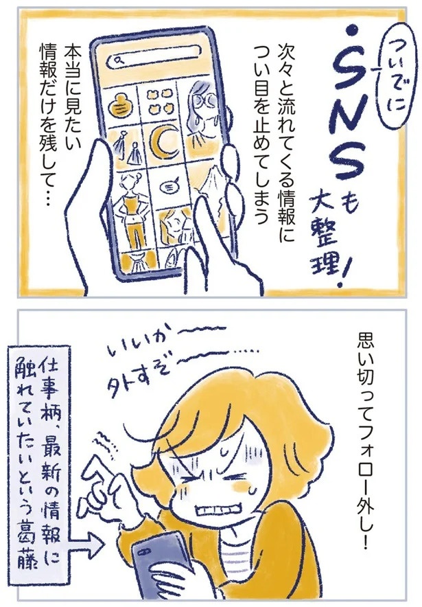 「なんだか前と違う」白髪、めまい、湿疹…43歳女性を襲った「不調の正体」／私の生理のしまい方（画像38/471枚目）