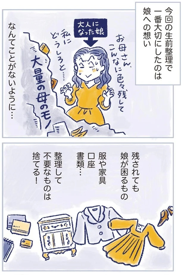 「なんだか前と違う」白髪、めまい、湿疹…43歳女性を襲った「不調の正体」／私の生理のしまい方（画像41/471枚目）