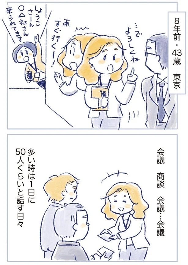 「なんだか前と違う」白髪、めまい、湿疹…43歳女性を襲った「不調の正体」／私の生理のしまい方（画像52/471枚目）