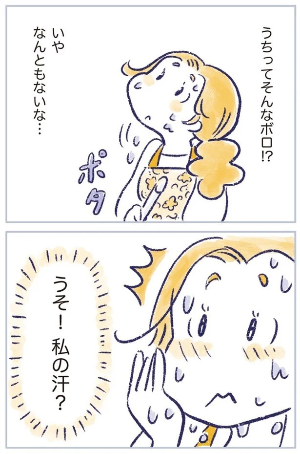 「なんだか前と違う」白髪、めまい、湿疹…43歳女性を襲った「不調の正体」／私の生理のしまい方（画像58/471枚目）