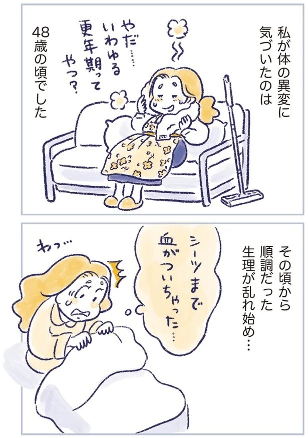 「なんだか前と違う」白髪、めまい、湿疹…43歳女性を襲った「不調の正体」／私の生理のしまい方（画像59/471枚目）