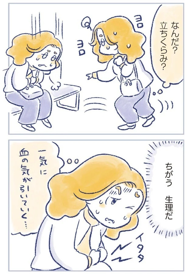 「なんだか前と違う」白髪、めまい、湿疹…43歳女性を襲った「不調の正体」／私の生理のしまい方（画像63/471枚目）