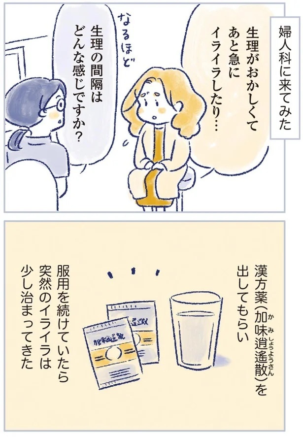 「なんだか前と違う」白髪、めまい、湿疹…43歳女性を襲った「不調の正体」／私の生理のしまい方（画像74/471枚目）