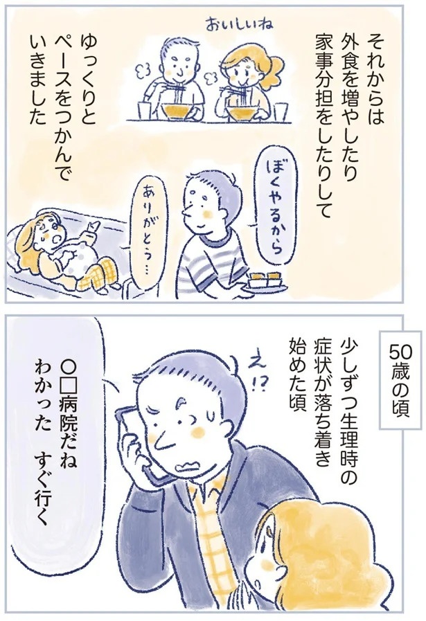 「なんだか前と違う」白髪、めまい、湿疹…43歳女性を襲った「不調の正体」／私の生理のしまい方（画像77/471枚目）