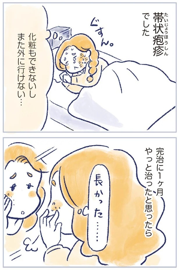 「なんだか前と違う」白髪、めまい、湿疹…43歳女性を襲った「不調の正体」／私の生理のしまい方（画像82/471枚目）