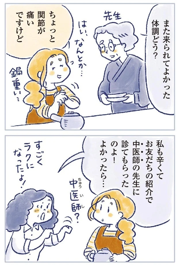 「なんだか前と違う」白髪、めまい、湿疹…43歳女性を襲った「不調の正体」／私の生理のしまい方（画像103/471枚目）