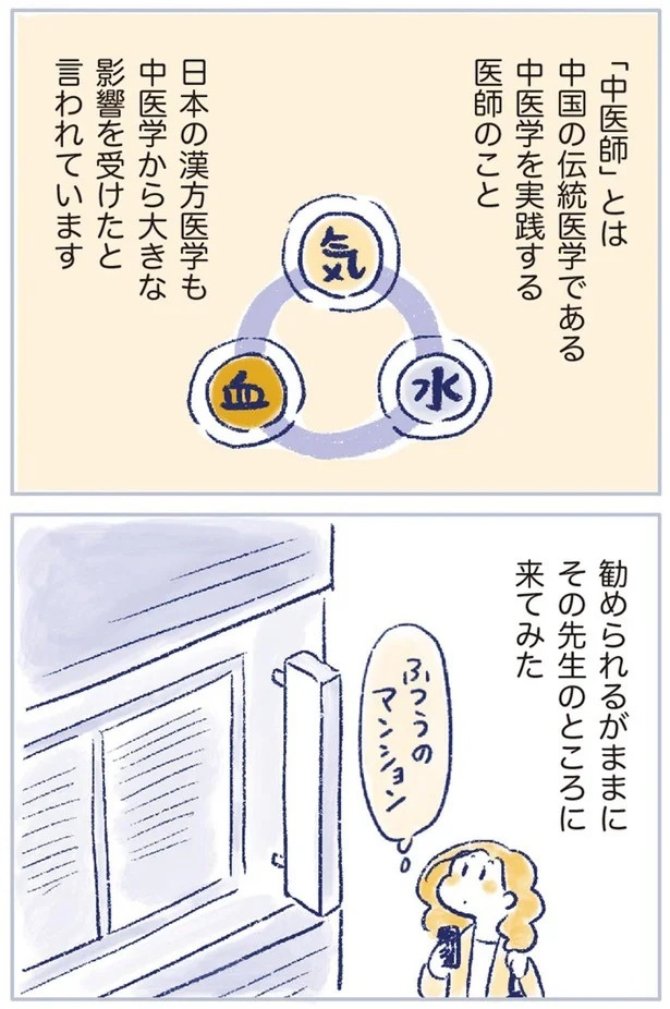 「なんだか前と違う」白髪、めまい、湿疹…43歳女性を襲った「不調の正体」／私の生理のしまい方（画像104/471枚目）