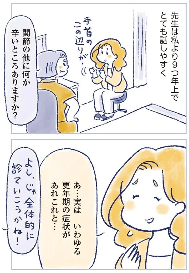 「なんだか前と違う」白髪、めまい、湿疹…43歳女性を襲った「不調の正体」／私の生理のしまい方（画像106/471枚目）