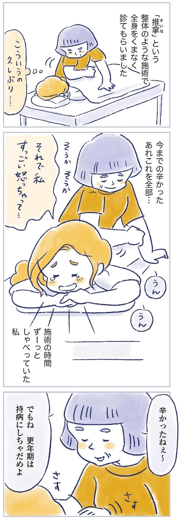 「なんだか前と違う」白髪、めまい、湿疹…43歳女性を襲った「不調の正体」／私の生理のしまい方（画像107/471枚目）