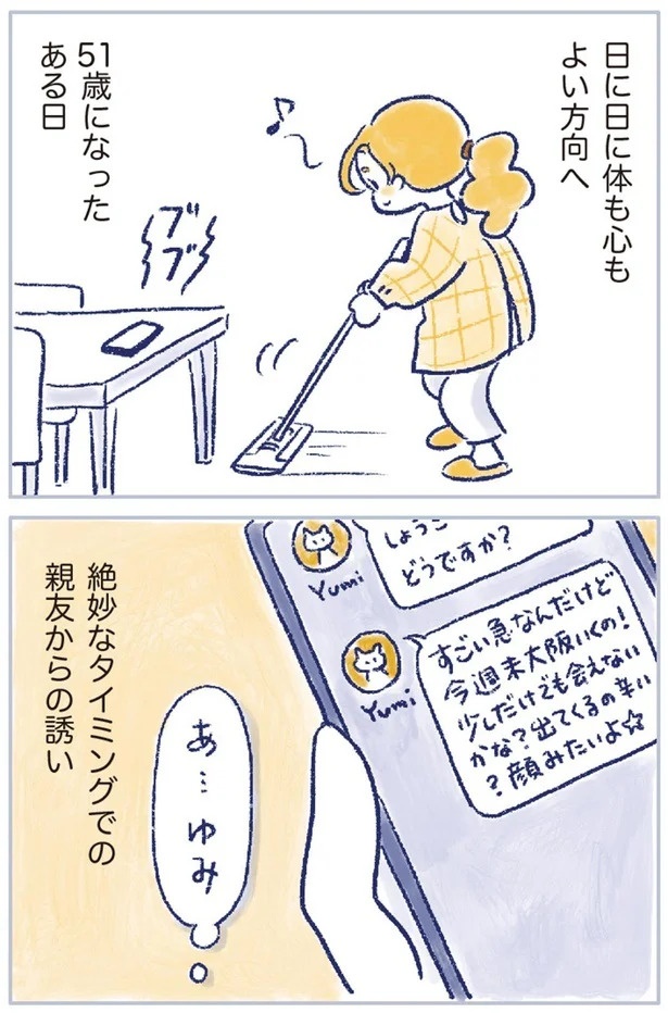「なんだか前と違う」白髪、めまい、湿疹…43歳女性を襲った「不調の正体」／私の生理のしまい方（画像111/471枚目）