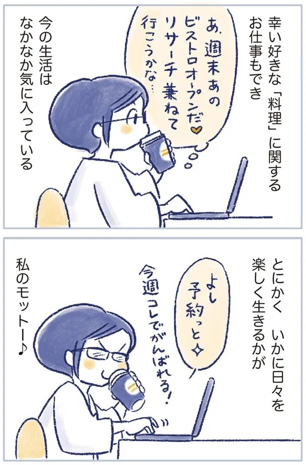 「なんだか前と違う」白髪、めまい、湿疹…43歳女性を襲った「不調の正体」／私の生理のしまい方（画像128/471枚目）