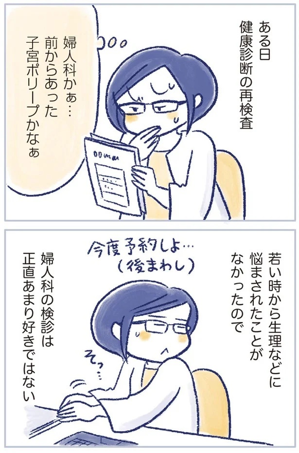 「なんだか前と違う」白髪、めまい、湿疹…43歳女性を襲った「不調の正体」／私の生理のしまい方（画像129/471枚目）
