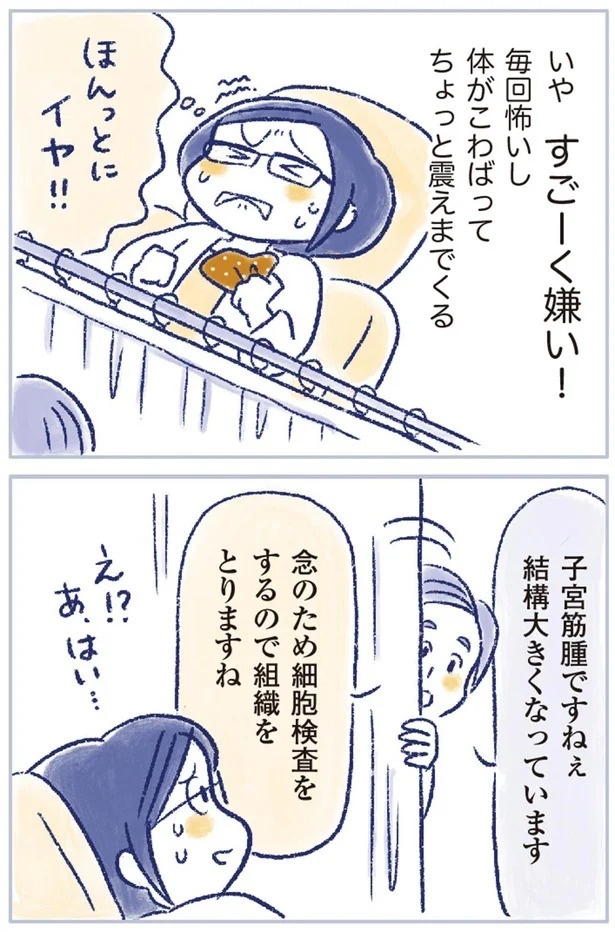 「なんだか前と違う」白髪、めまい、湿疹…43歳女性を襲った「不調の正体」／私の生理のしまい方（画像131/471枚目）