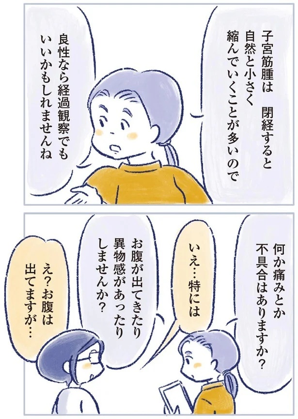 「なんだか前と違う」白髪、めまい、湿疹…43歳女性を襲った「不調の正体」／私の生理のしまい方（画像134/471枚目）