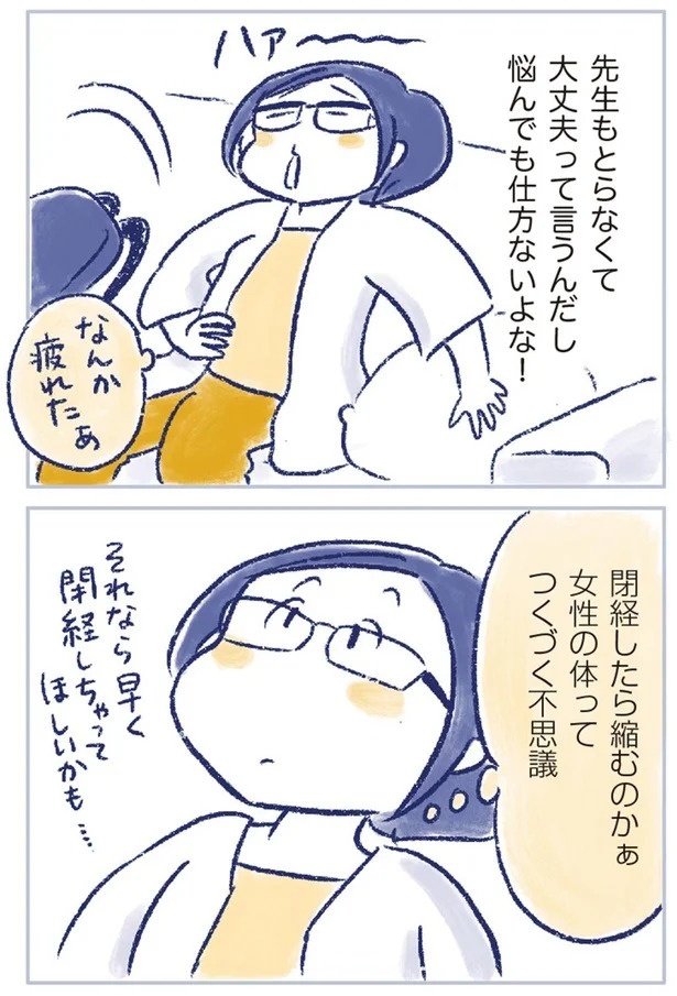 「なんだか前と違う」白髪、めまい、湿疹…43歳女性を襲った「不調の正体」／私の生理のしまい方（画像138/471枚目）