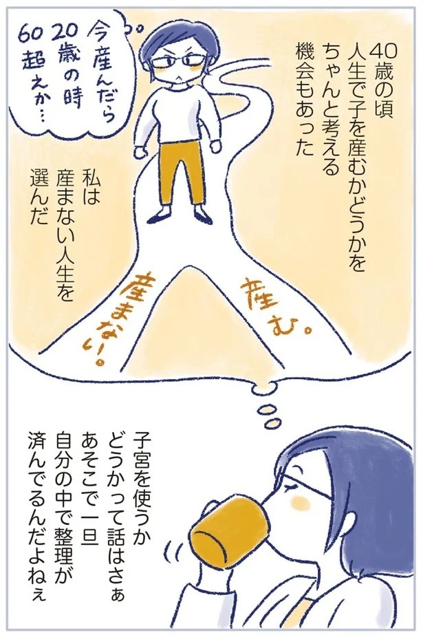 「なんだか前と違う」白髪、めまい、湿疹…43歳女性を襲った「不調の正体」／私の生理のしまい方（画像141/471枚目）