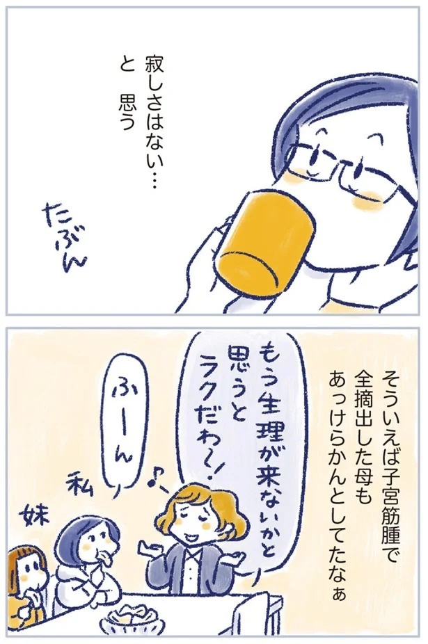 「なんだか前と違う」白髪、めまい、湿疹…43歳女性を襲った「不調の正体」／私の生理のしまい方（画像142/471枚目）