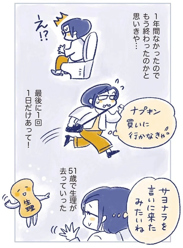 「なんだか前と違う」白髪、めまい、湿疹…43歳女性を襲った「不調の正体」／私の生理のしまい方（画像146/471枚目）